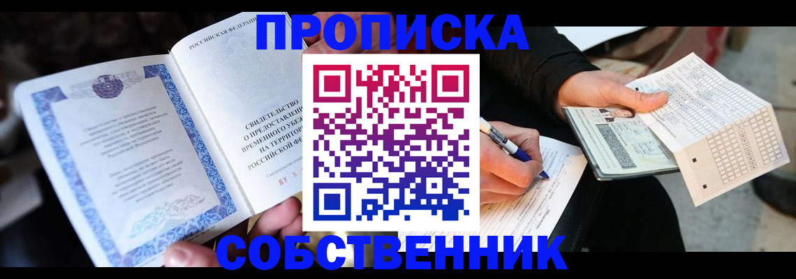временная регистрация для всех в Волоколамске